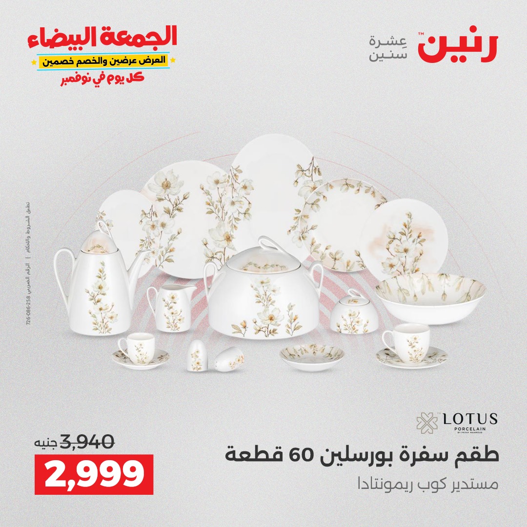 raneen offers from 4nov to 1nov 2025 عروض رنين من 4 نوفمبر حتى 1 نوفمبر 2025 صفحة رقم 28